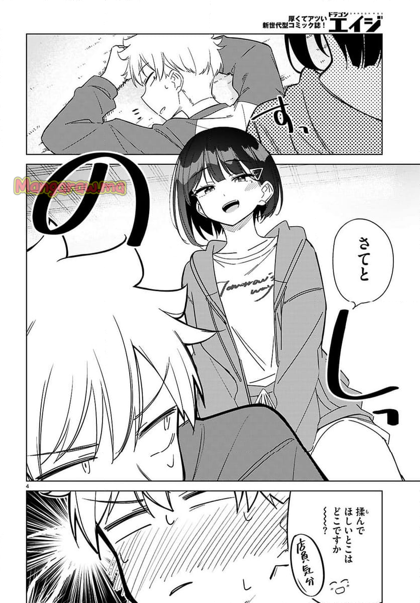 マルチバースの私、恋していいですか？ - 第5話 - Page 4