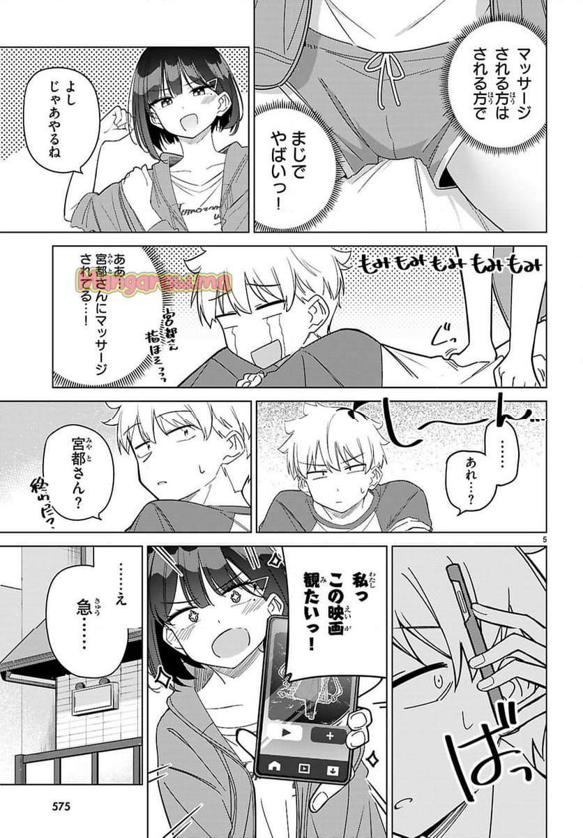 マルチバースの私、恋していいですか？ - 第5話 - Page 5