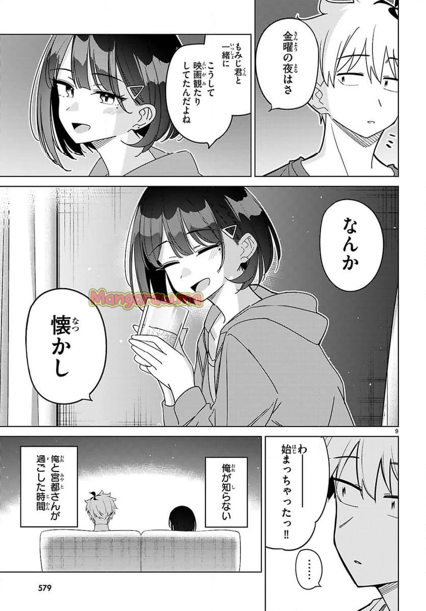 マルチバースの私、恋していいですか？ - 第5話 - Page 9