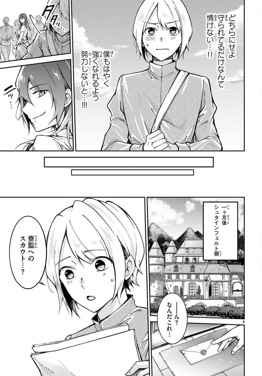 王子な姫とヒメな僕 - 第1話 - Page 13