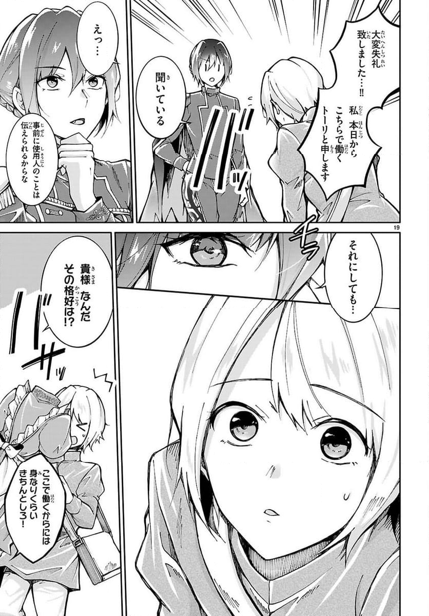 王子な姫とヒメな僕 - 第1話 - Page 23