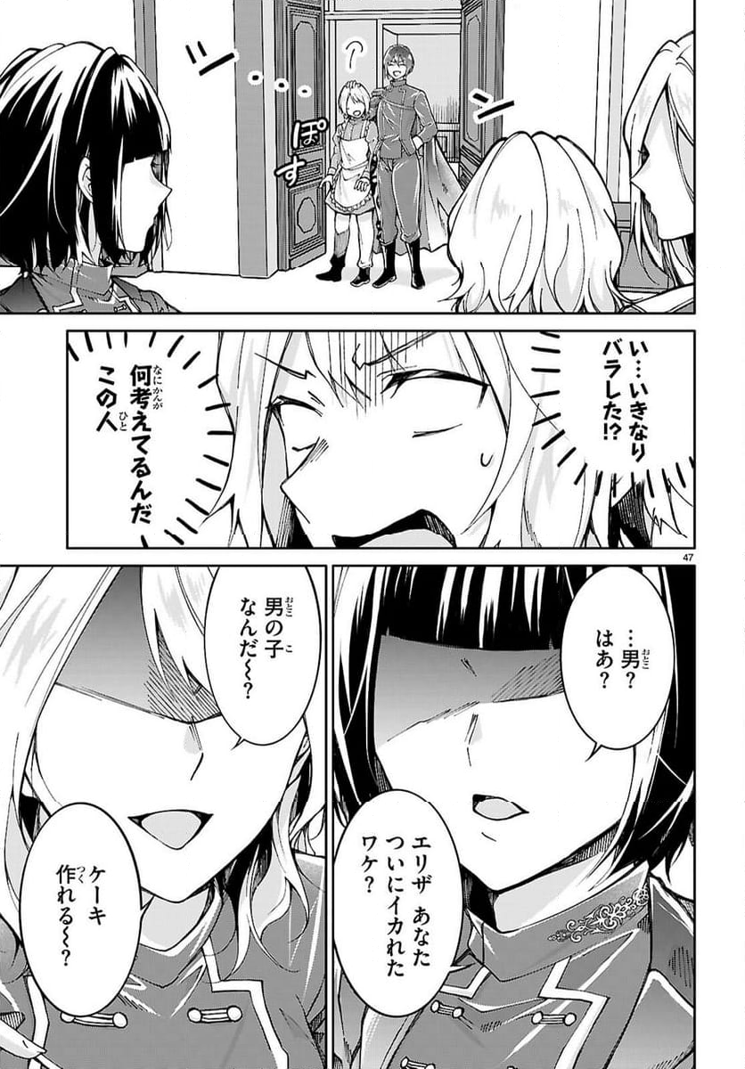 王子な姫とヒメな僕 - 第1話 - Page 51