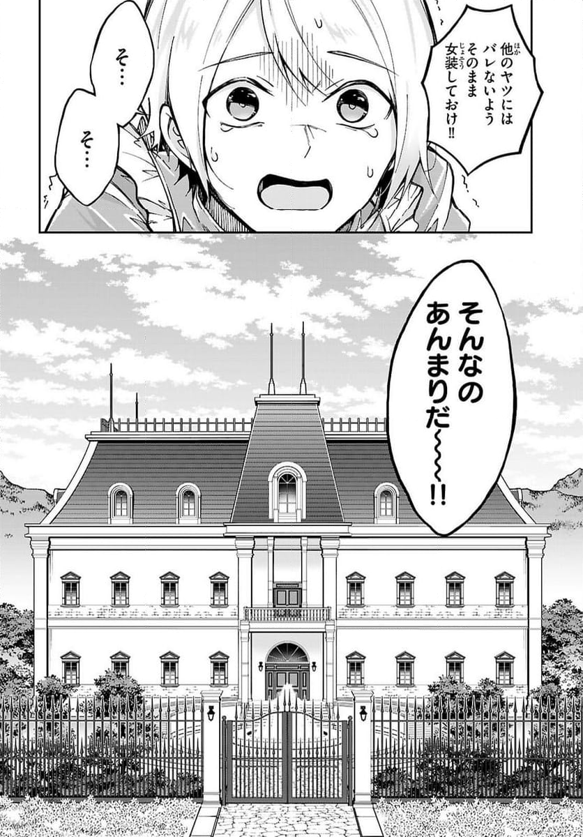 王子な姫とヒメな僕 - 第2話 - Page 2