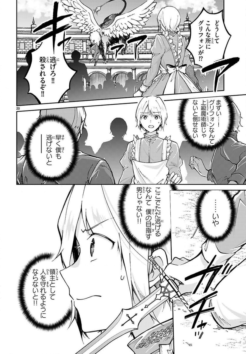 王子な姫とヒメな僕 - 第2話 - Page 20