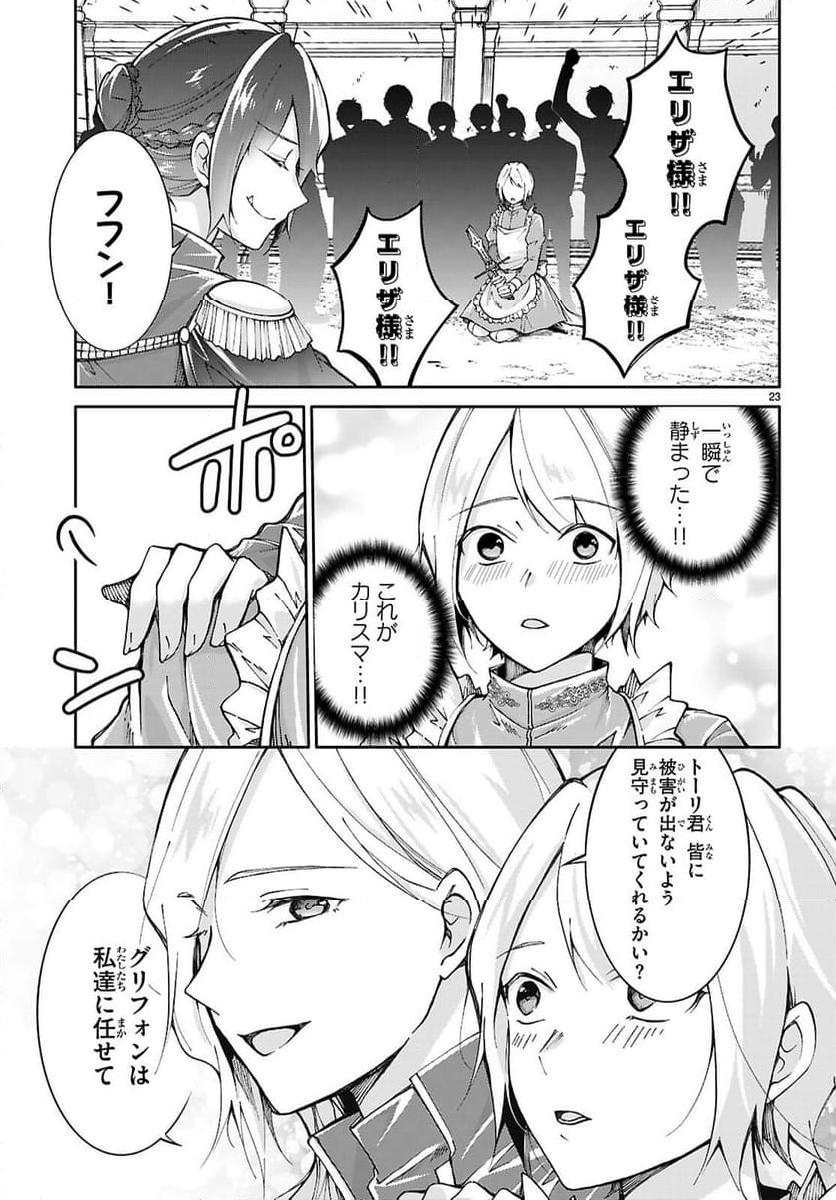 王子な姫とヒメな僕 - 第2話 - Page 23