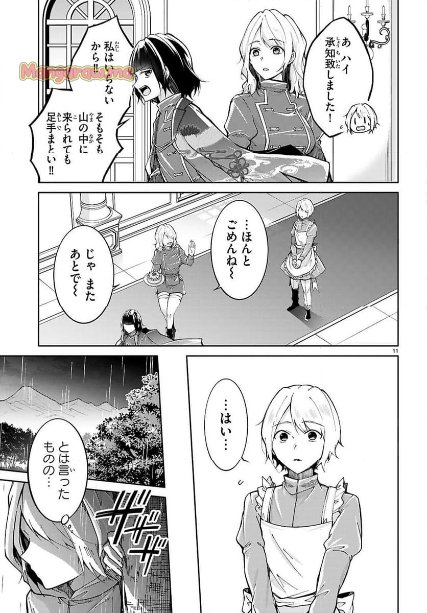 王子な姫とヒメな僕 - 第3話 - Page 11