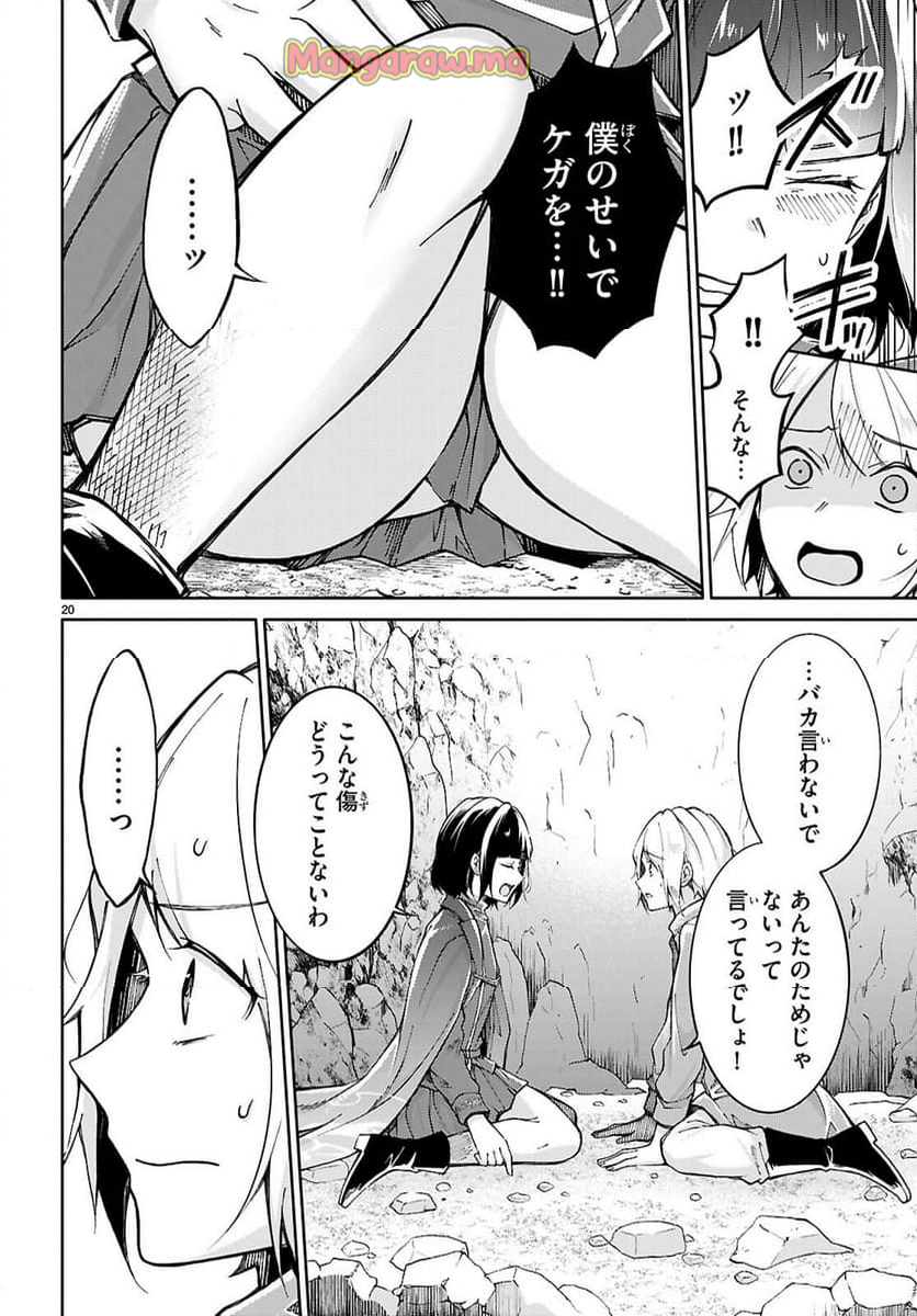 王子な姫とヒメな僕 - 第3話 - Page 20