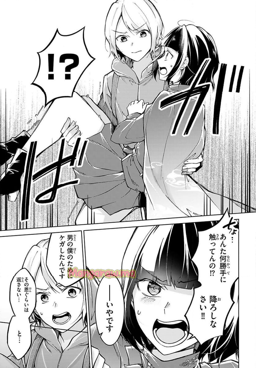 王子な姫とヒメな僕 - 第3話 - Page 21