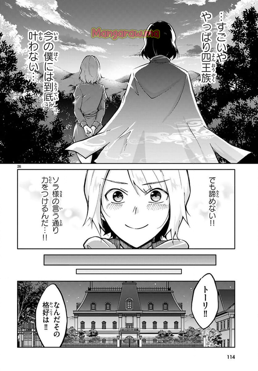 王子な姫とヒメな僕 - 第3話 - Page 26