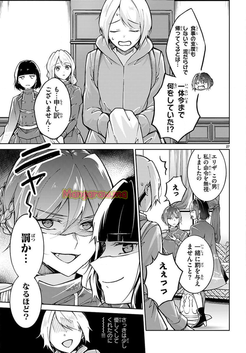 王子な姫とヒメな僕 - 第3話 - Page 27