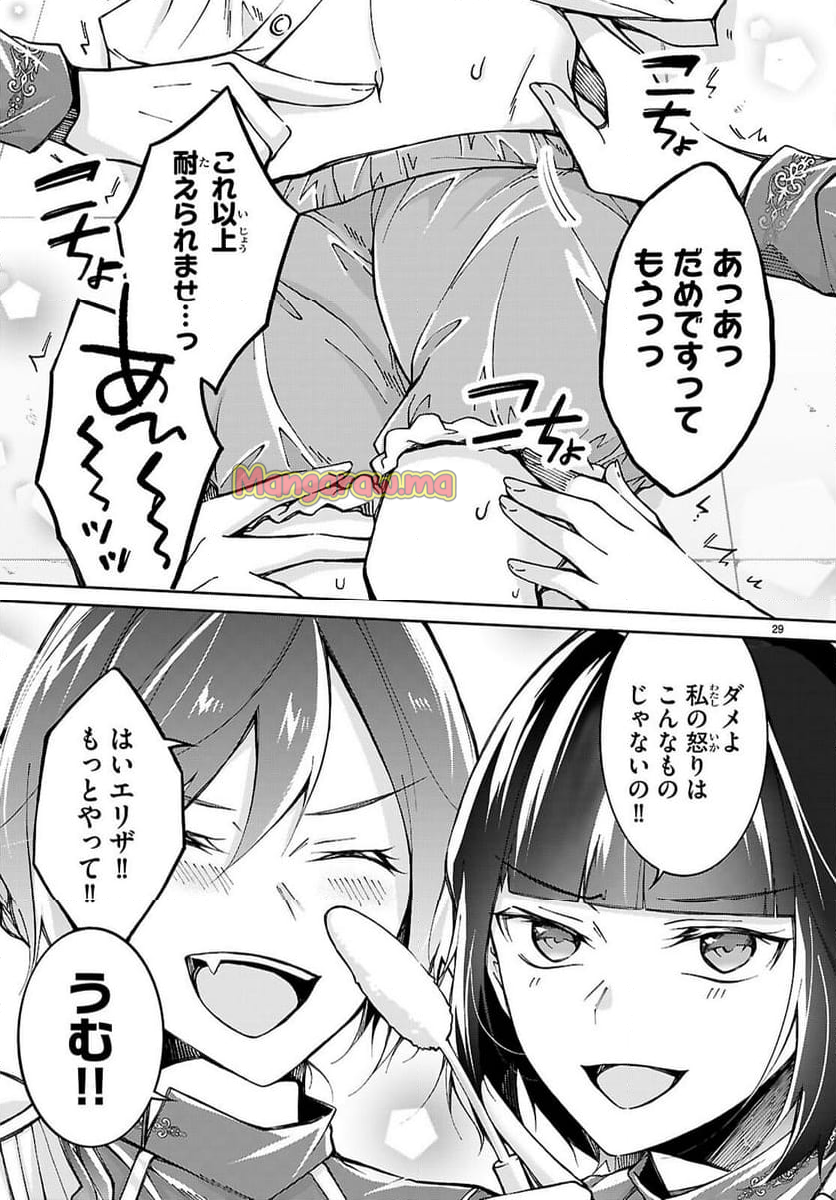 王子な姫とヒメな僕 - 第3話 - Page 29