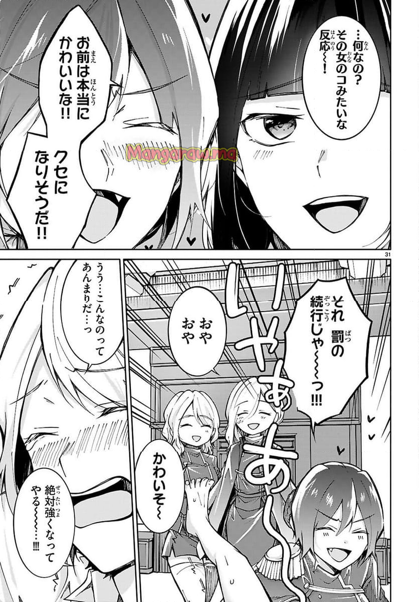 王子な姫とヒメな僕 - 第3話 - Page 31