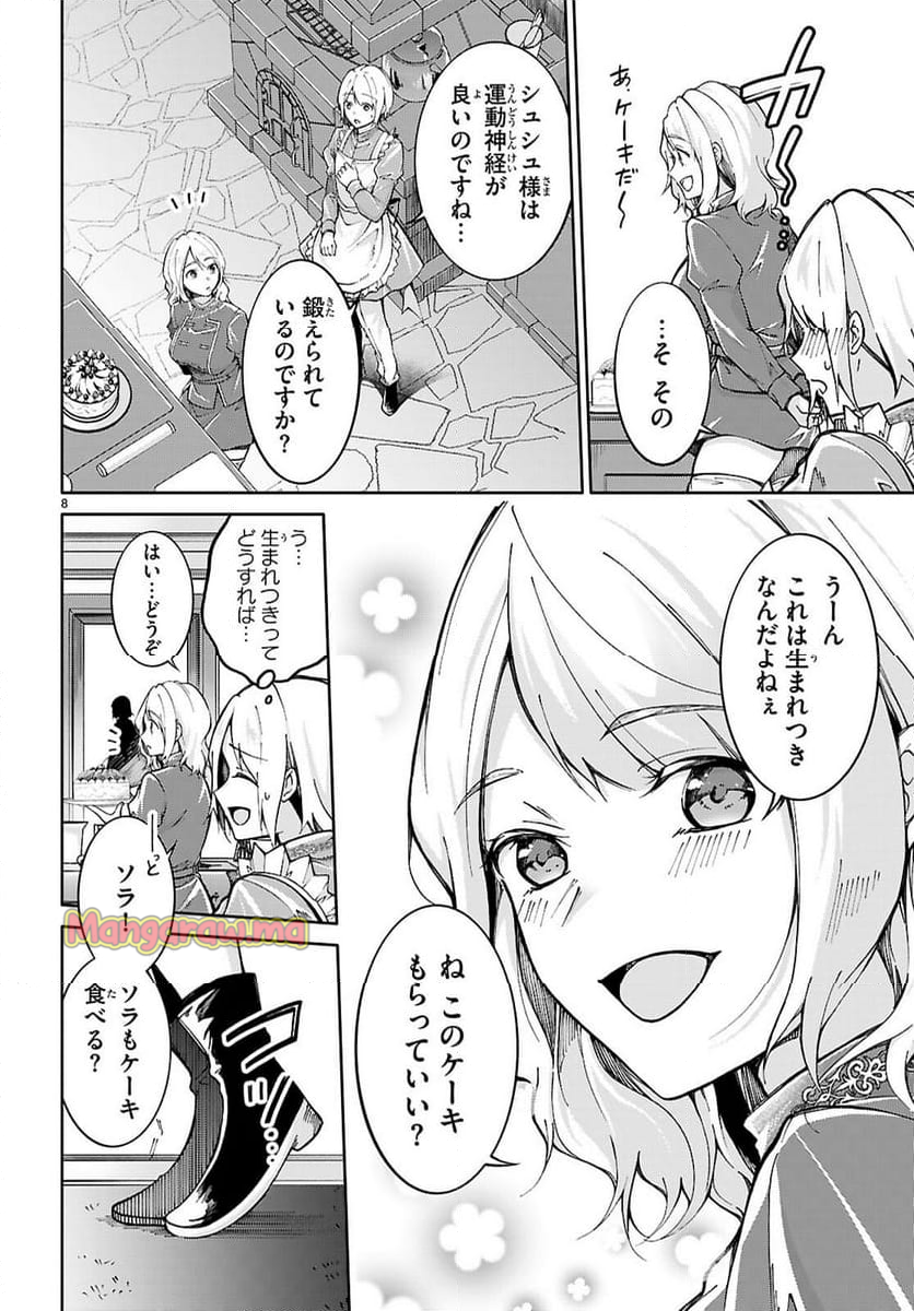 王子な姫とヒメな僕 - 第3話 - Page 8