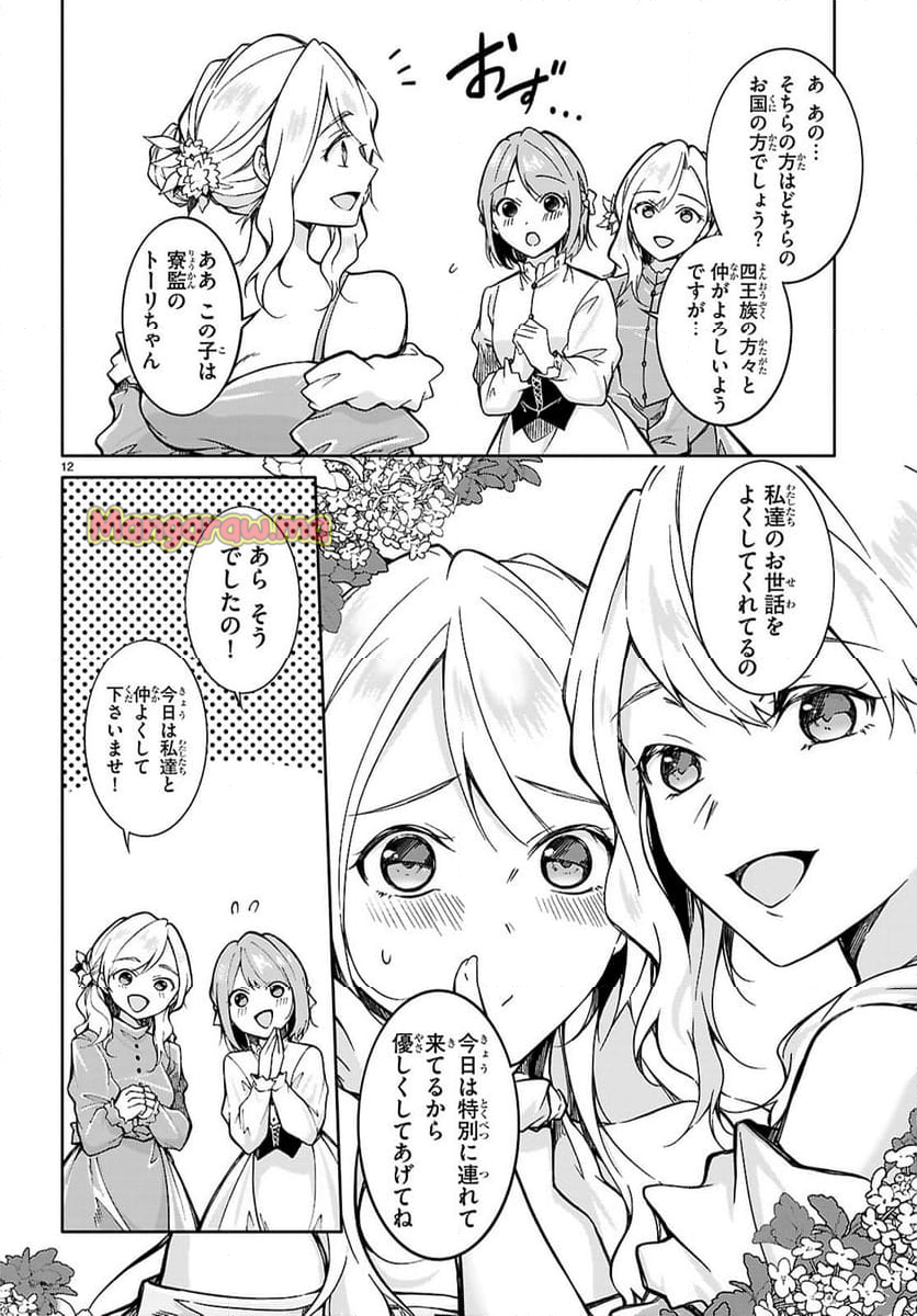 王子な姫とヒメな僕 - 第4話 - Page 12