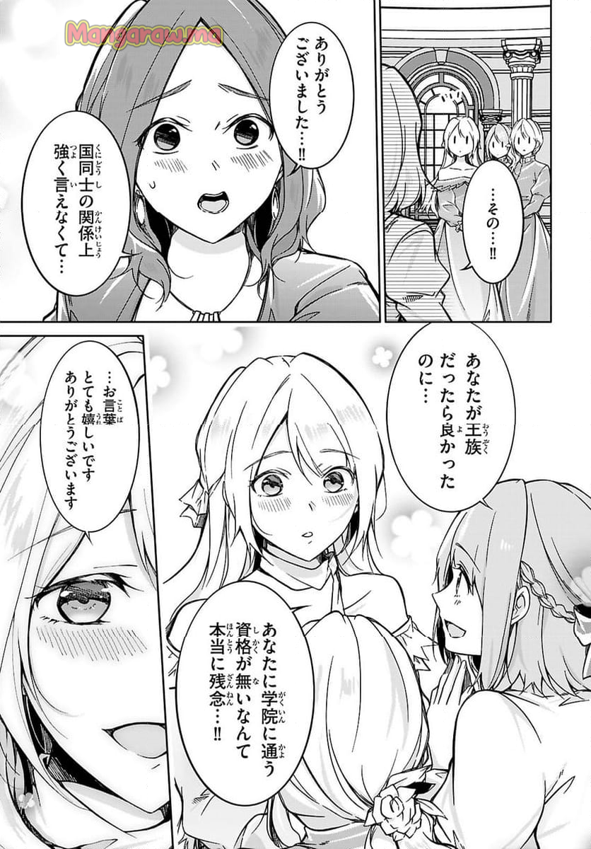 王子な姫とヒメな僕 - 第4話 - Page 25