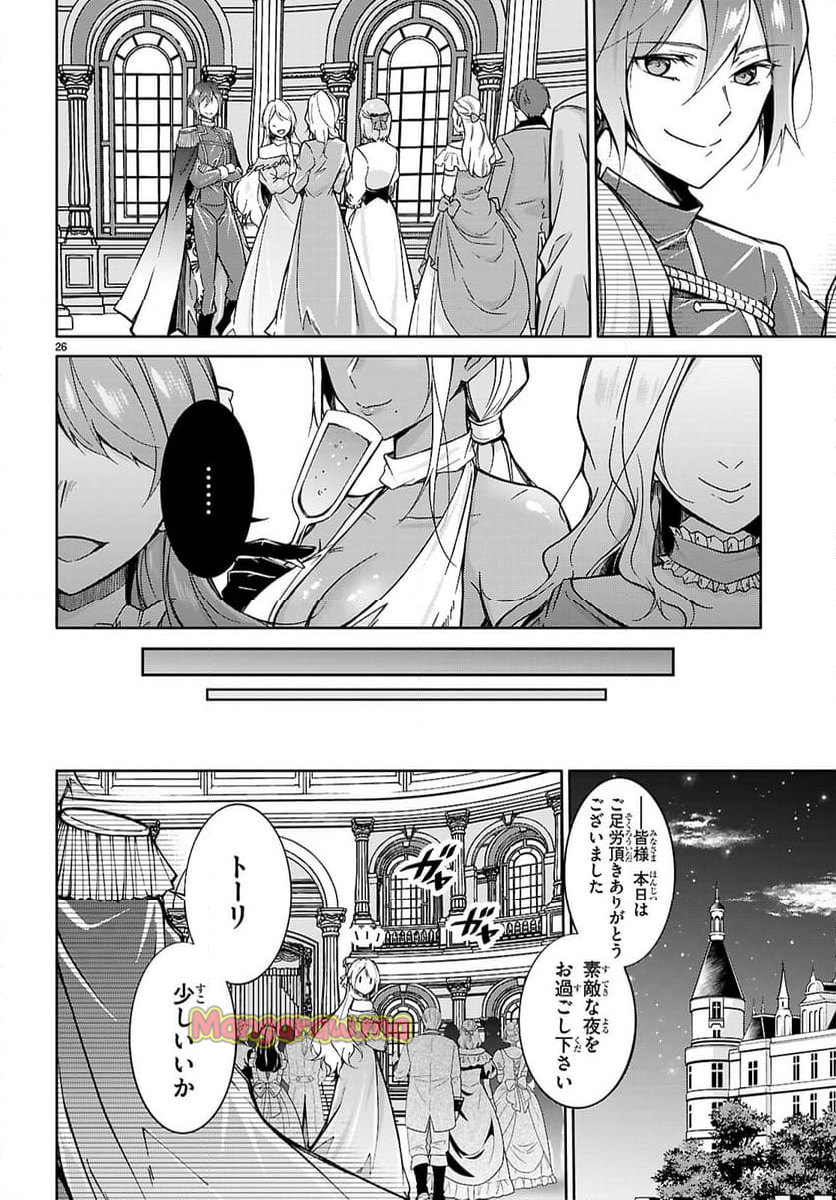 王子な姫とヒメな僕 - 第4話 - Page 26