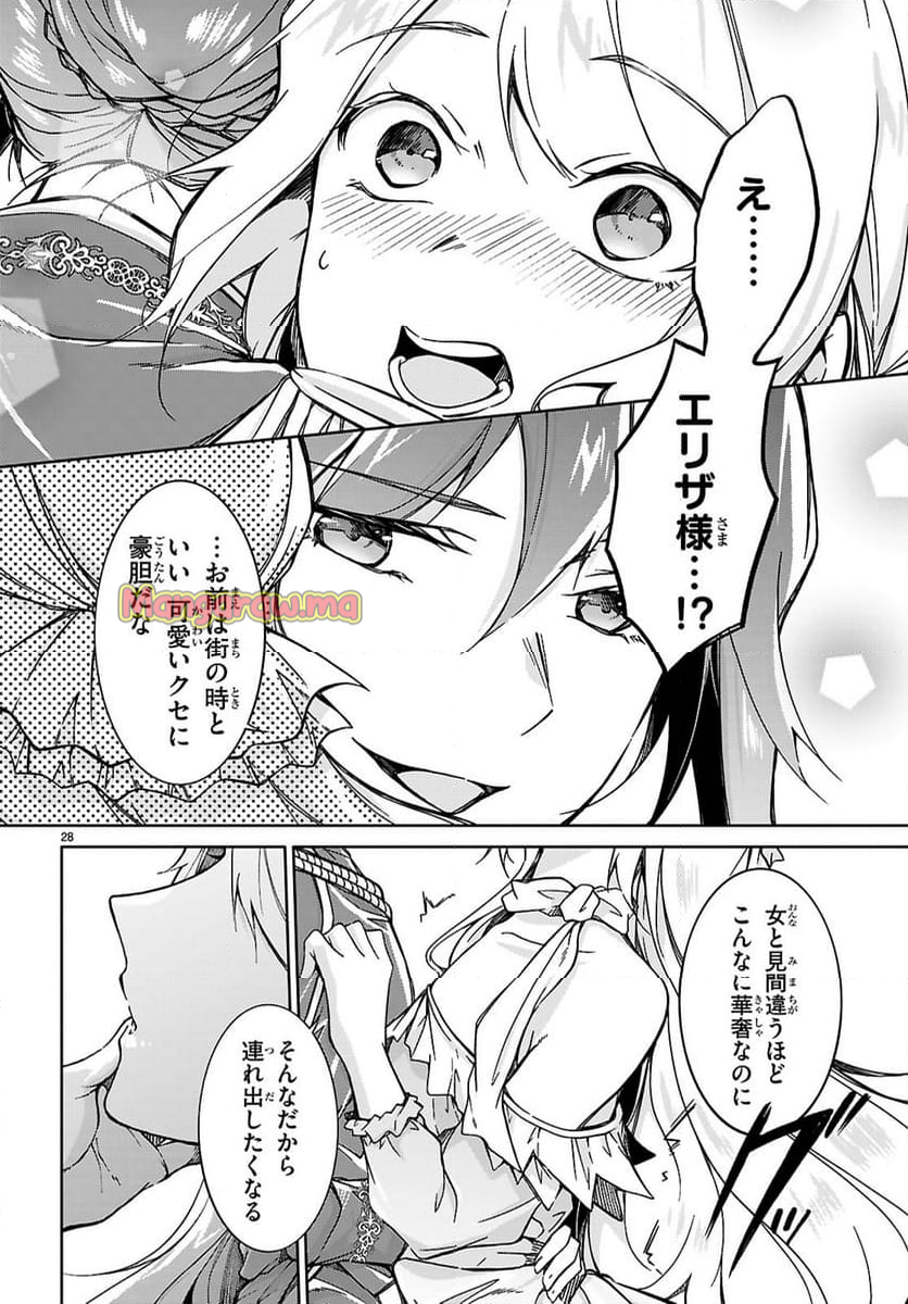 王子な姫とヒメな僕 - 第4話 - Page 28