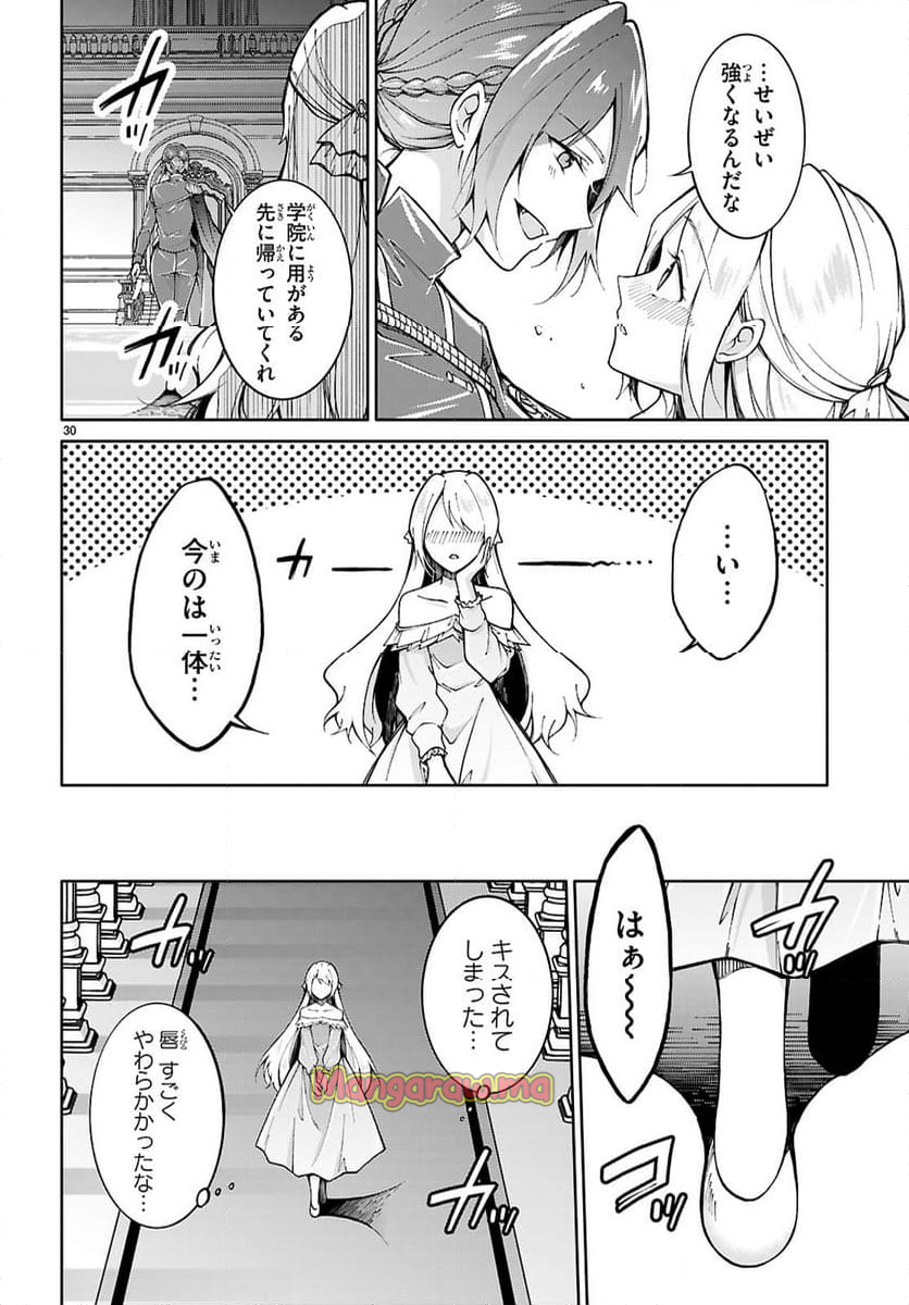 王子な姫とヒメな僕 - 第4話 - Page 30