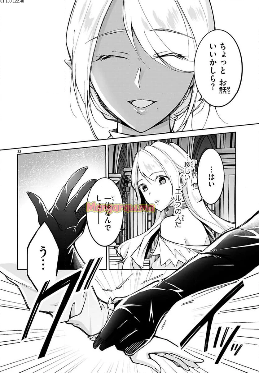 王子な姫とヒメな僕 - 第4話 - Page 32