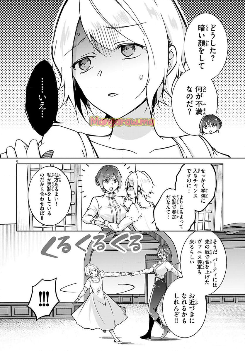 王子な姫とヒメな僕 - 第4話 - Page 6