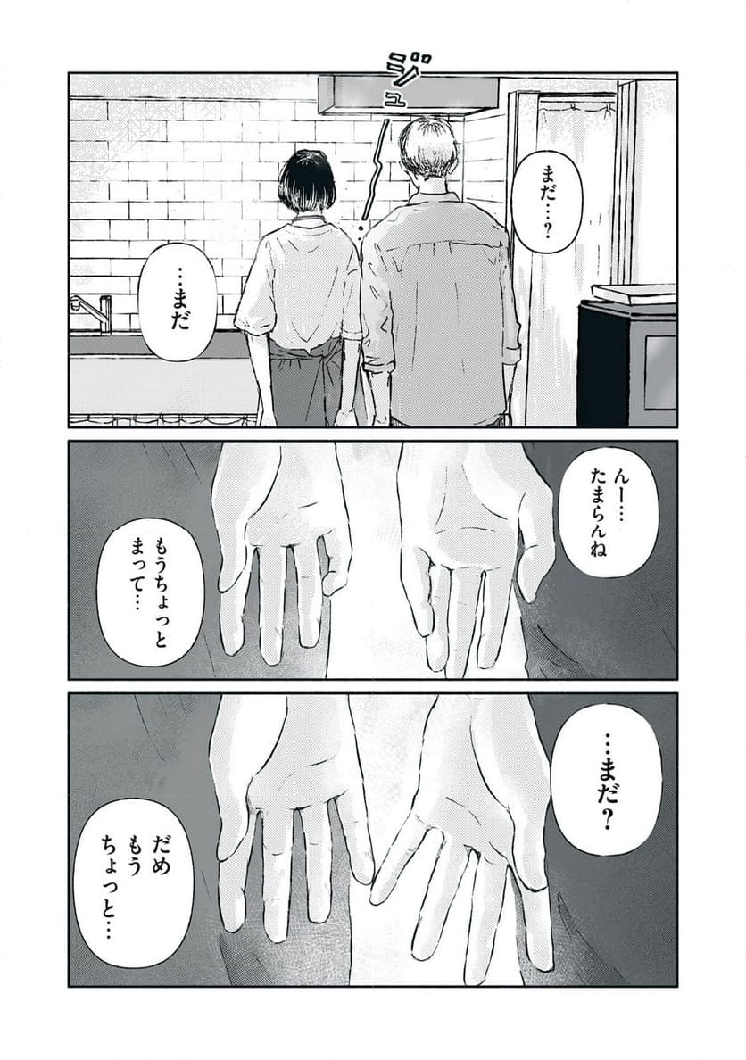 一緒にごはんをたべるだけ - 第1話 - Page 15