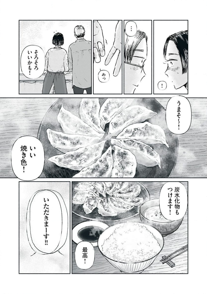 一緒にごはんをたべるだけ - 第1話 - Page 16