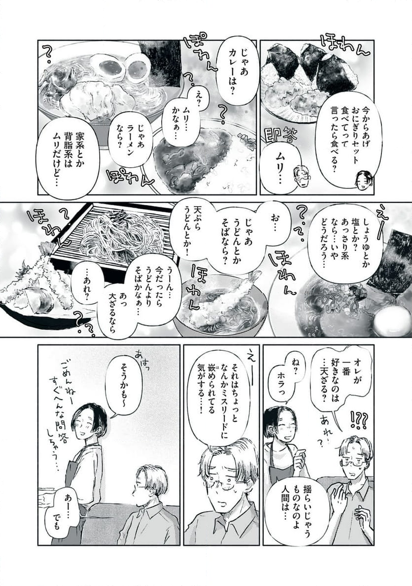 一緒にごはんをたべるだけ - 第1話 - Page 19