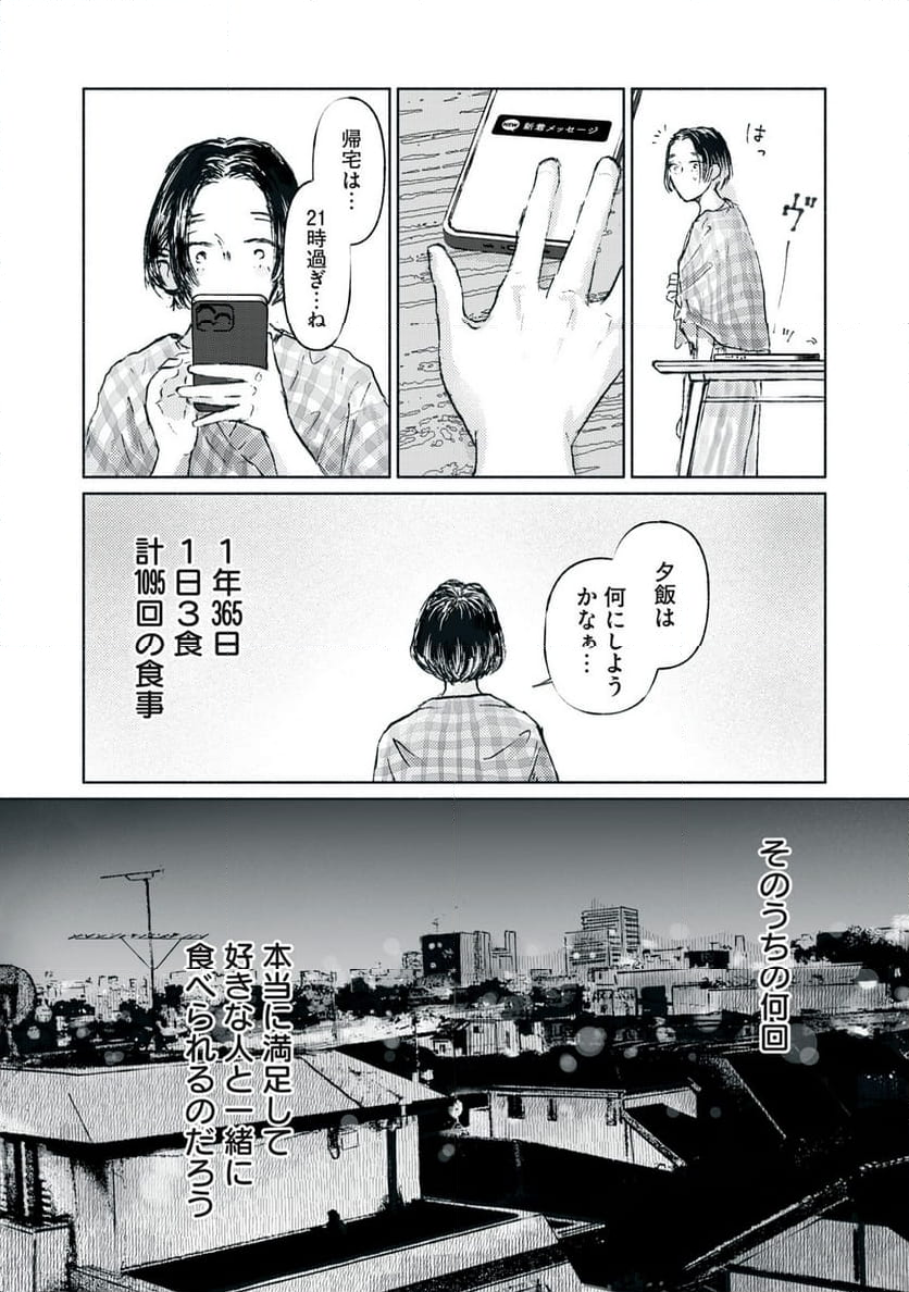 一緒にごはんをたべるだけ - 第1話 - Page 26