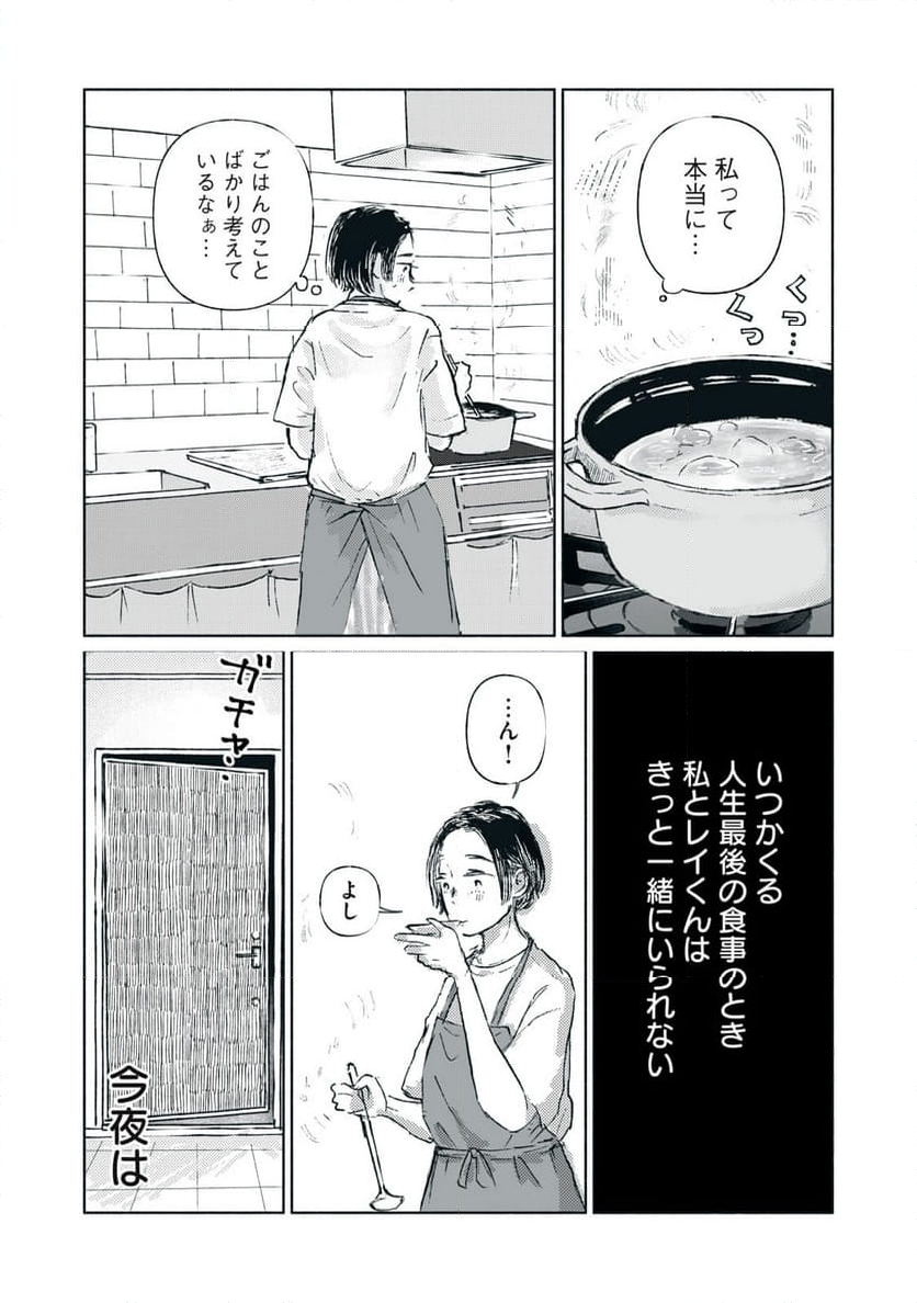 一緒にごはんをたべるだけ - 第1話 - Page 27