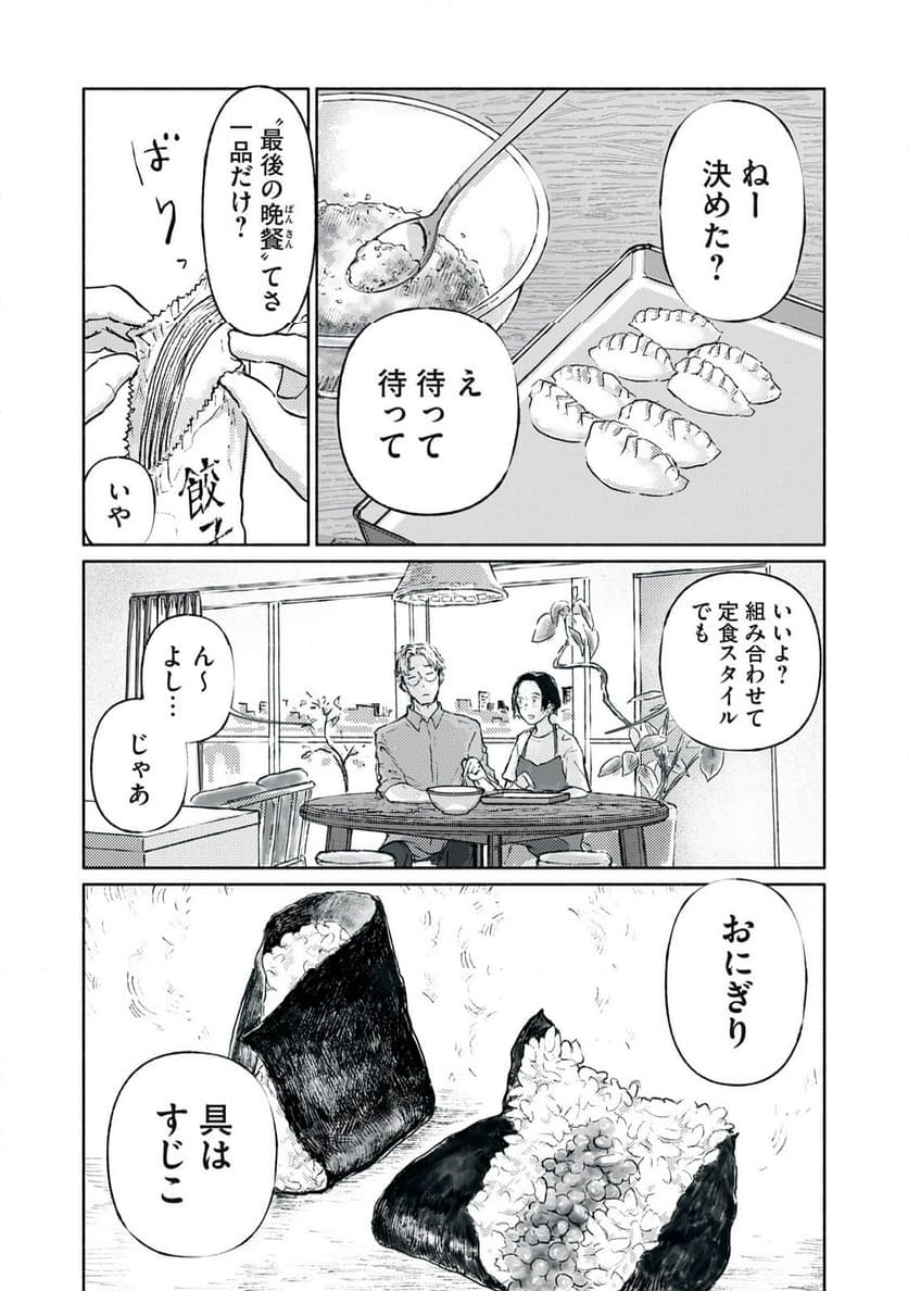 一緒にごはんをたべるだけ - 第1話 - Page 4