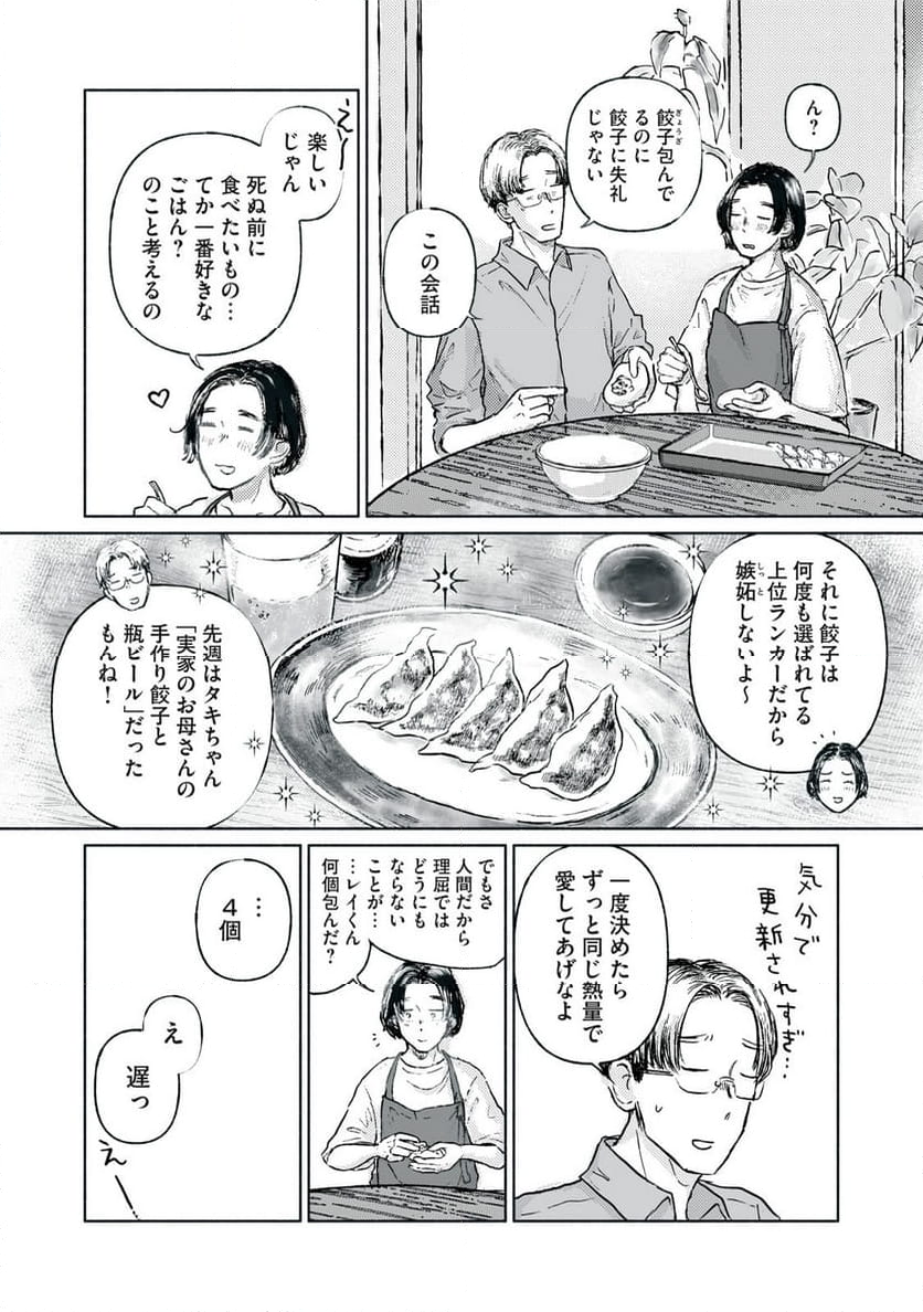 一緒にごはんをたべるだけ - 第1話 - Page 7