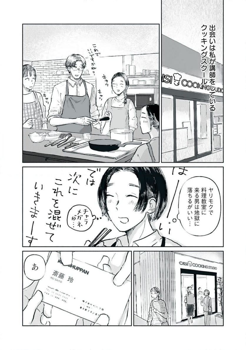 一緒にごはんをたべるだけ - 第1話 - Page 8