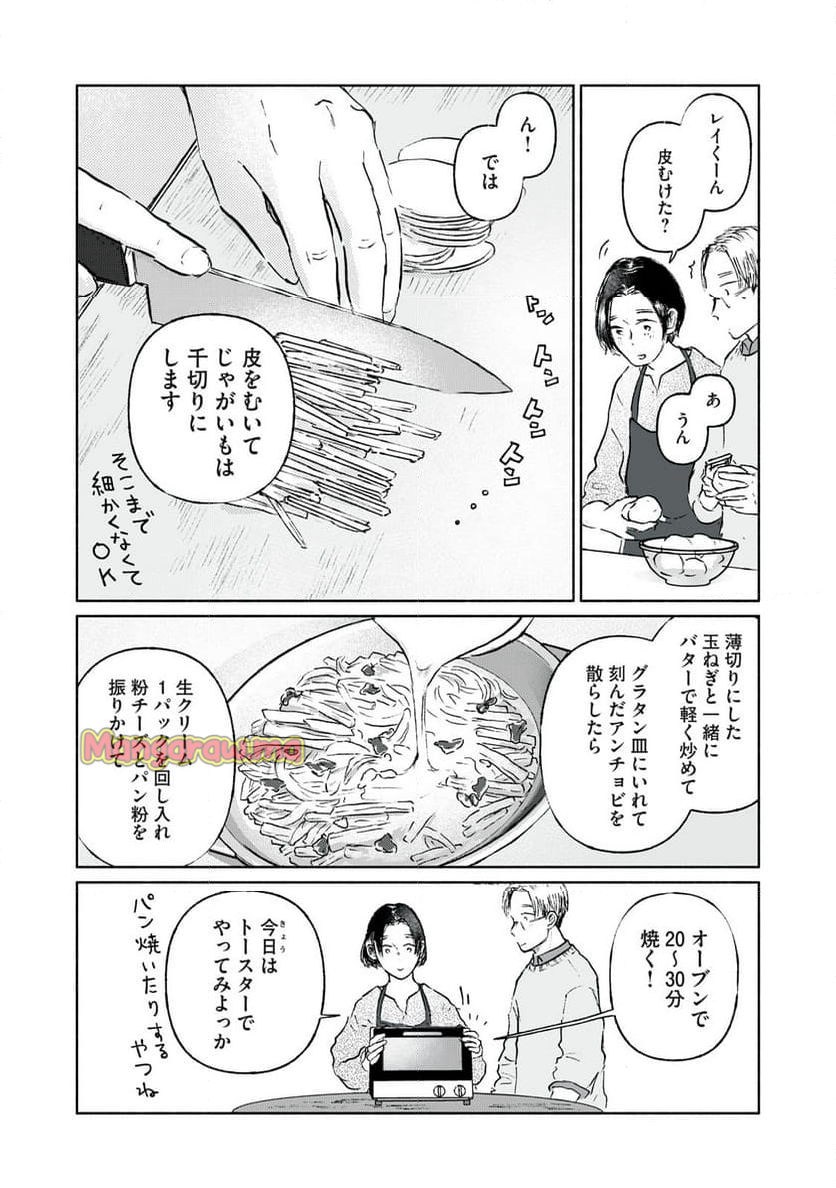 一緒にごはんをたべるだけ - 第10話 - Page 11