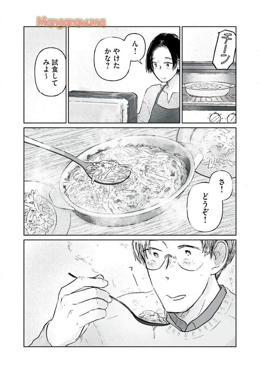 一緒にごはんをたべるだけ - 第10話 - Page 16