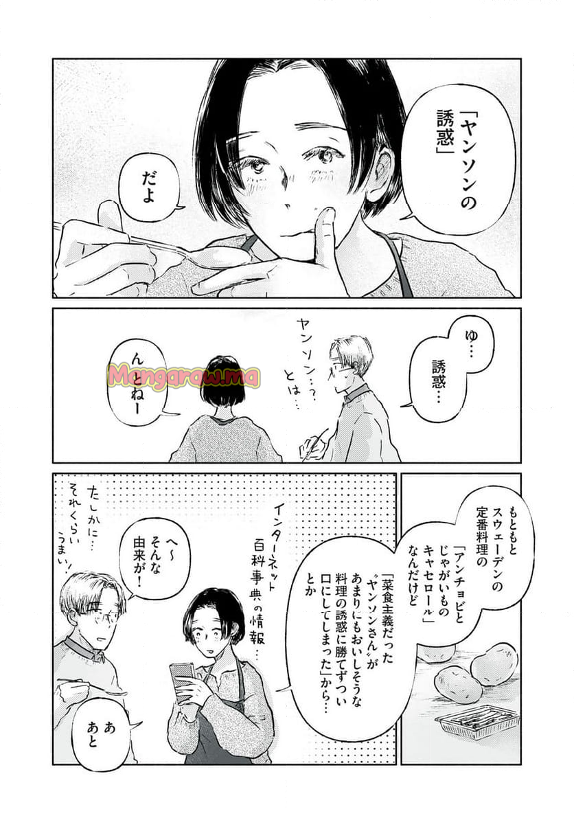 一緒にごはんをたべるだけ - 第10話 - Page 20