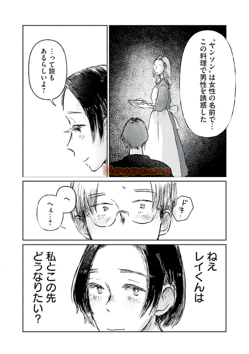 一緒にごはんをたべるだけ - 第10話 - Page 21