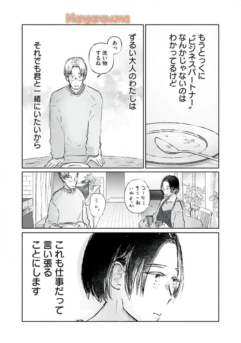 一緒にごはんをたべるだけ - 第10話 - Page 22