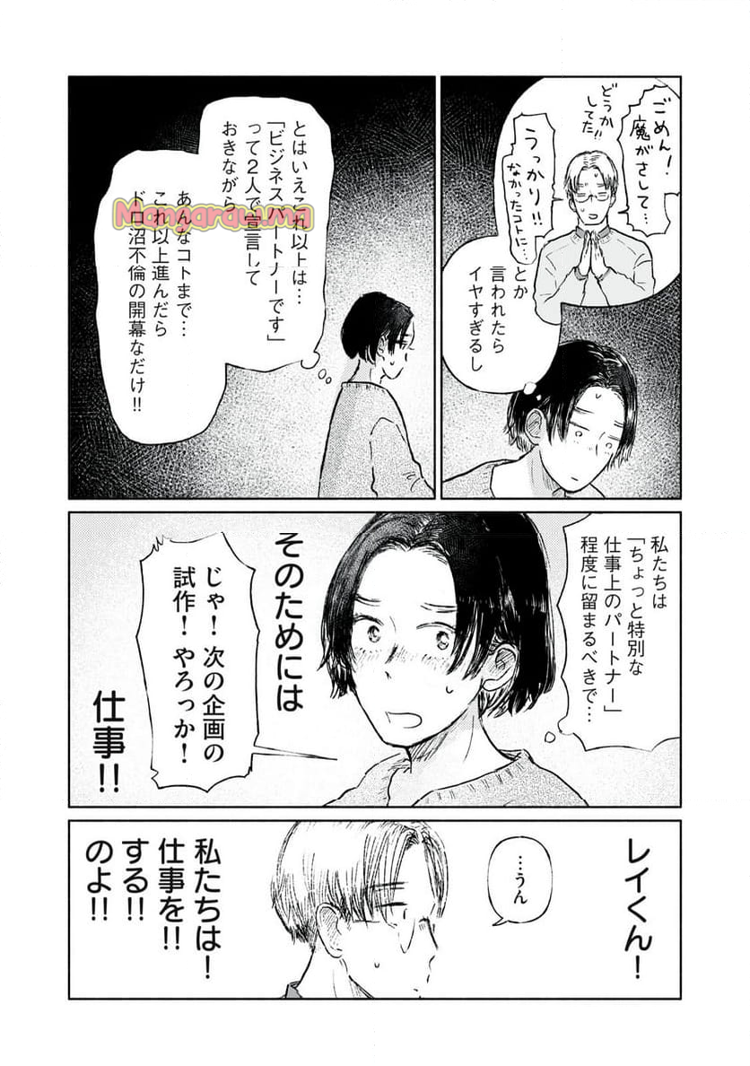 一緒にごはんをたべるだけ - 第10話 - Page 7