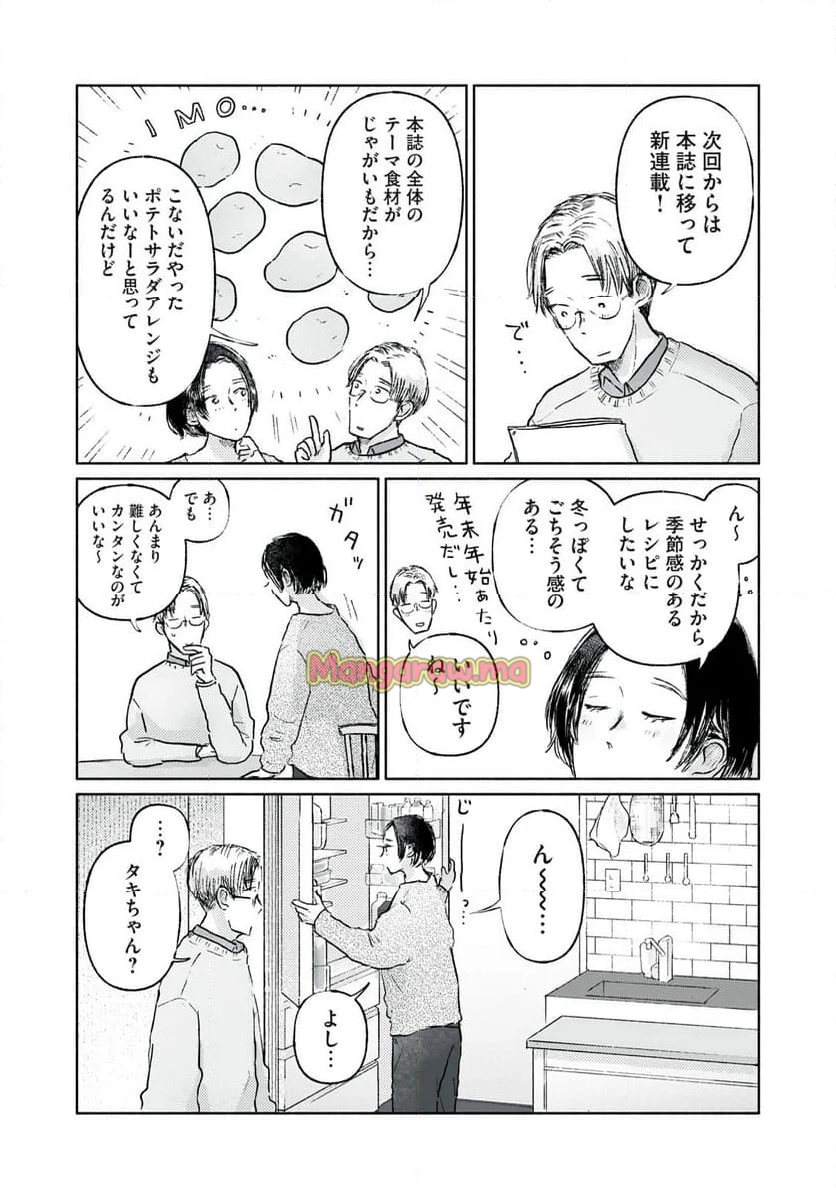 一緒にごはんをたべるだけ - 第10話 - Page 8