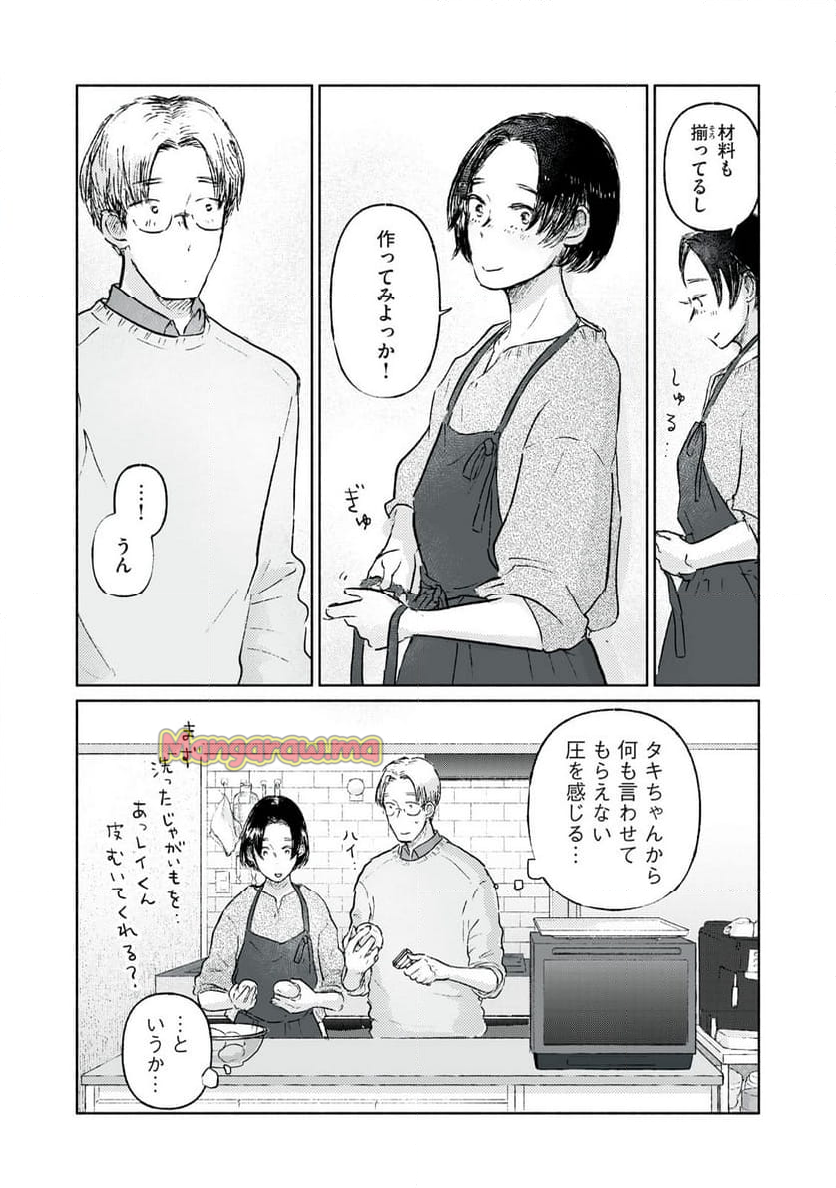 一緒にごはんをたべるだけ - 第10話 - Page 9