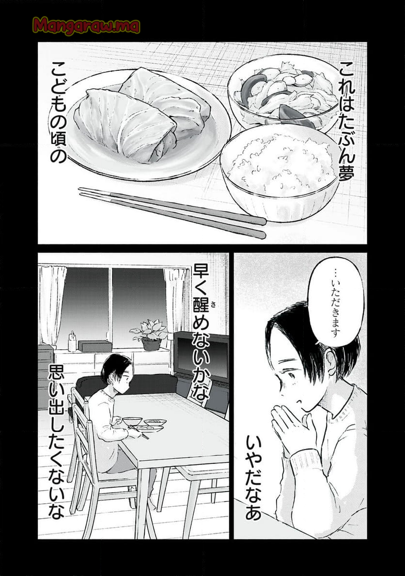 一緒にごはんをたべるだけ - 第11話 - Page 1