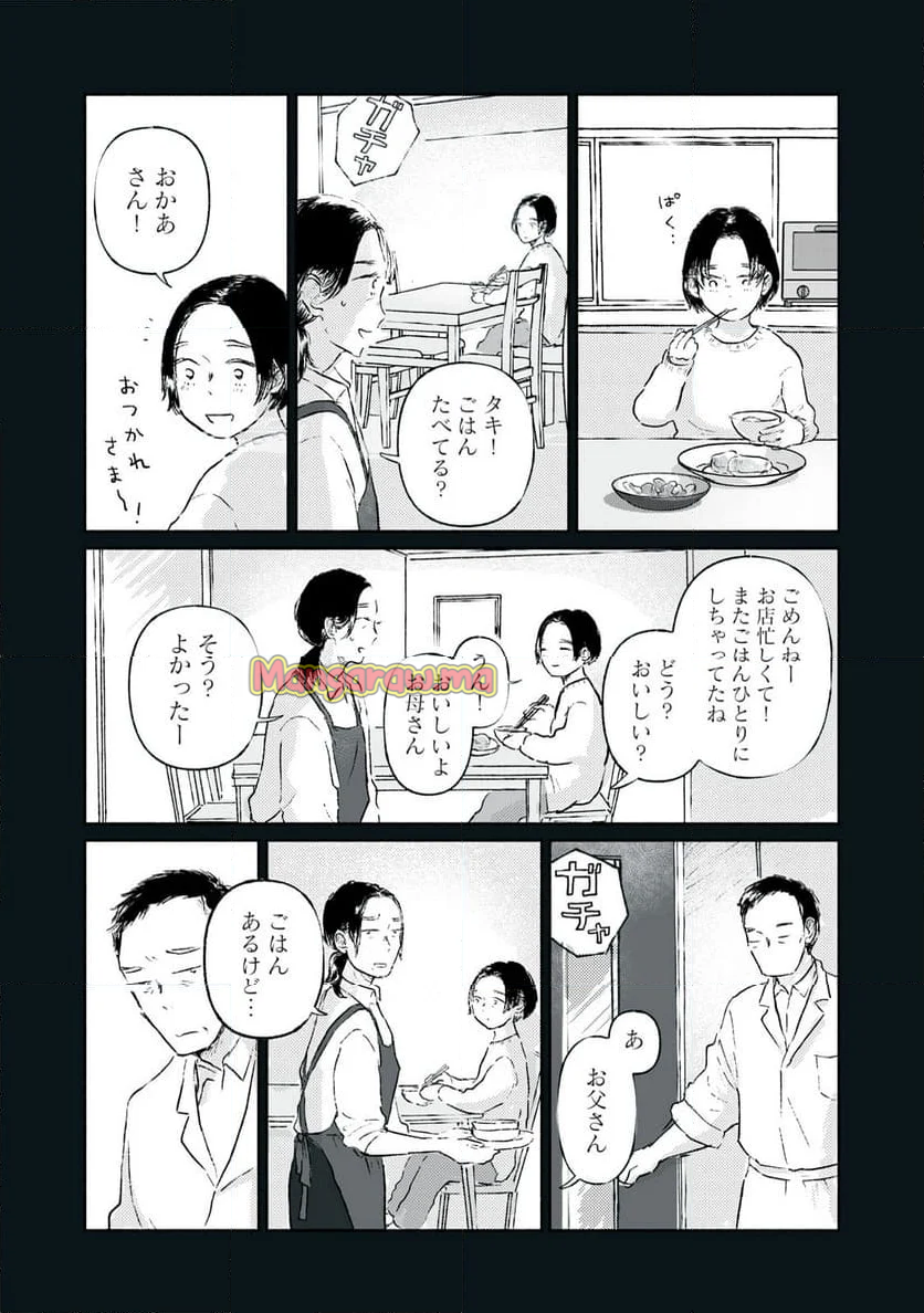 一緒にごはんをたべるだけ - 第11話 - Page 2