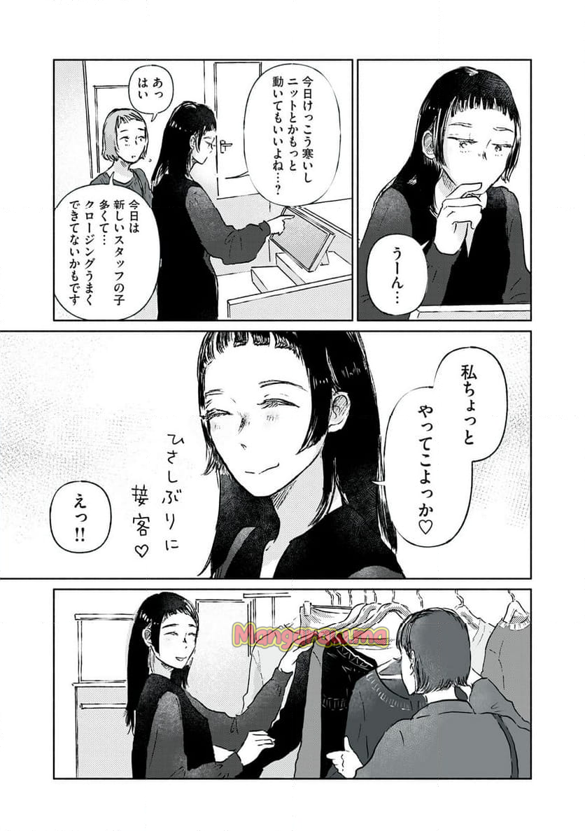 一緒にごはんをたべるだけ - 第11話 - Page 11