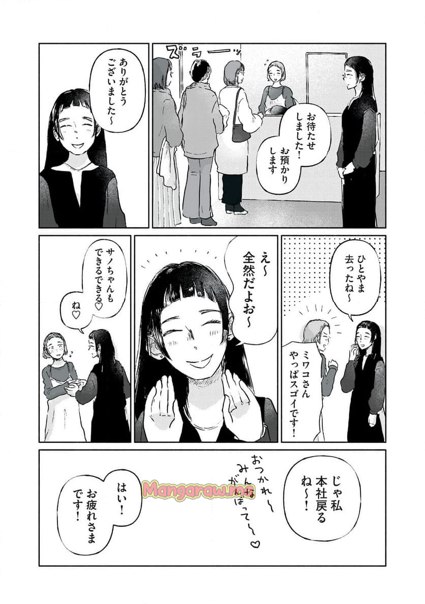 一緒にごはんをたべるだけ - 第11話 - Page 12