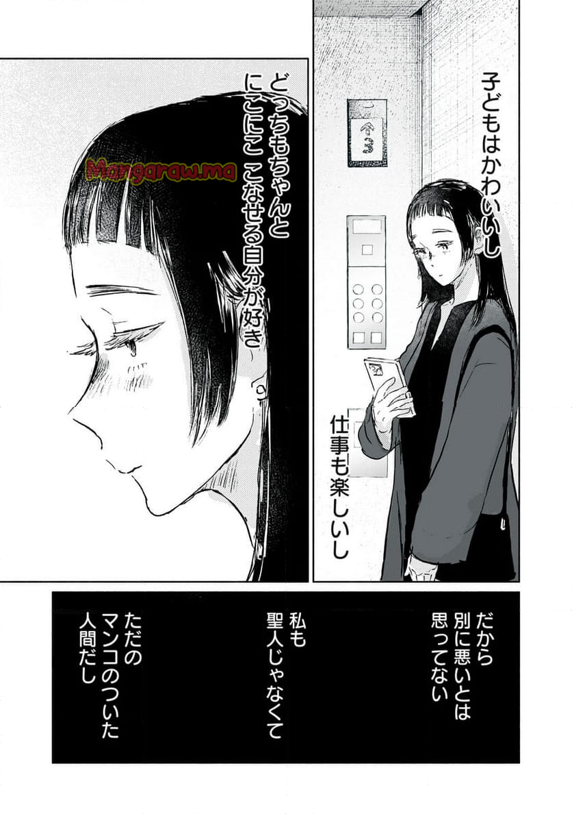 一緒にごはんをたべるだけ - 第11話 - Page 13