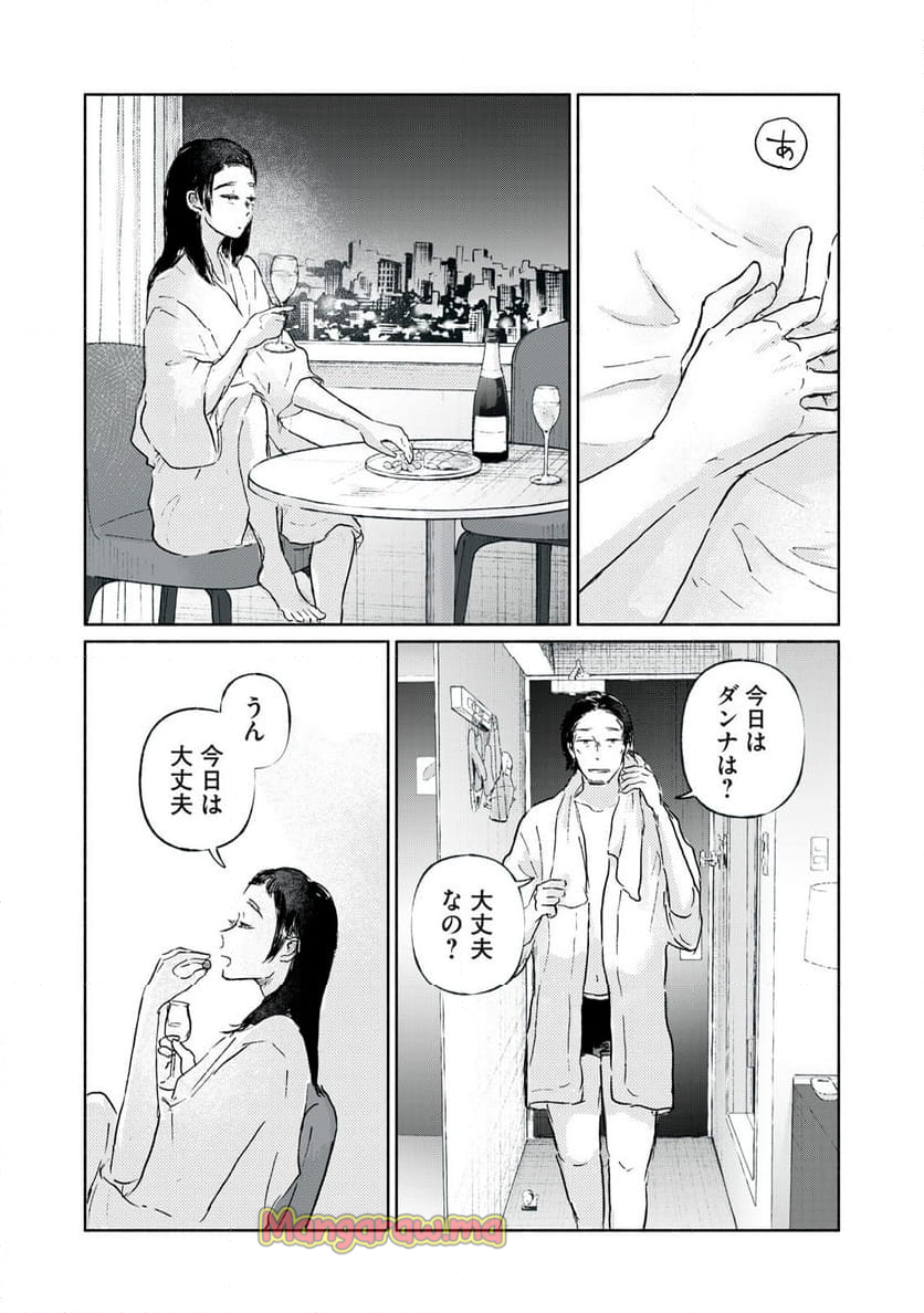 一緒にごはんをたべるだけ - 第11話 - Page 15