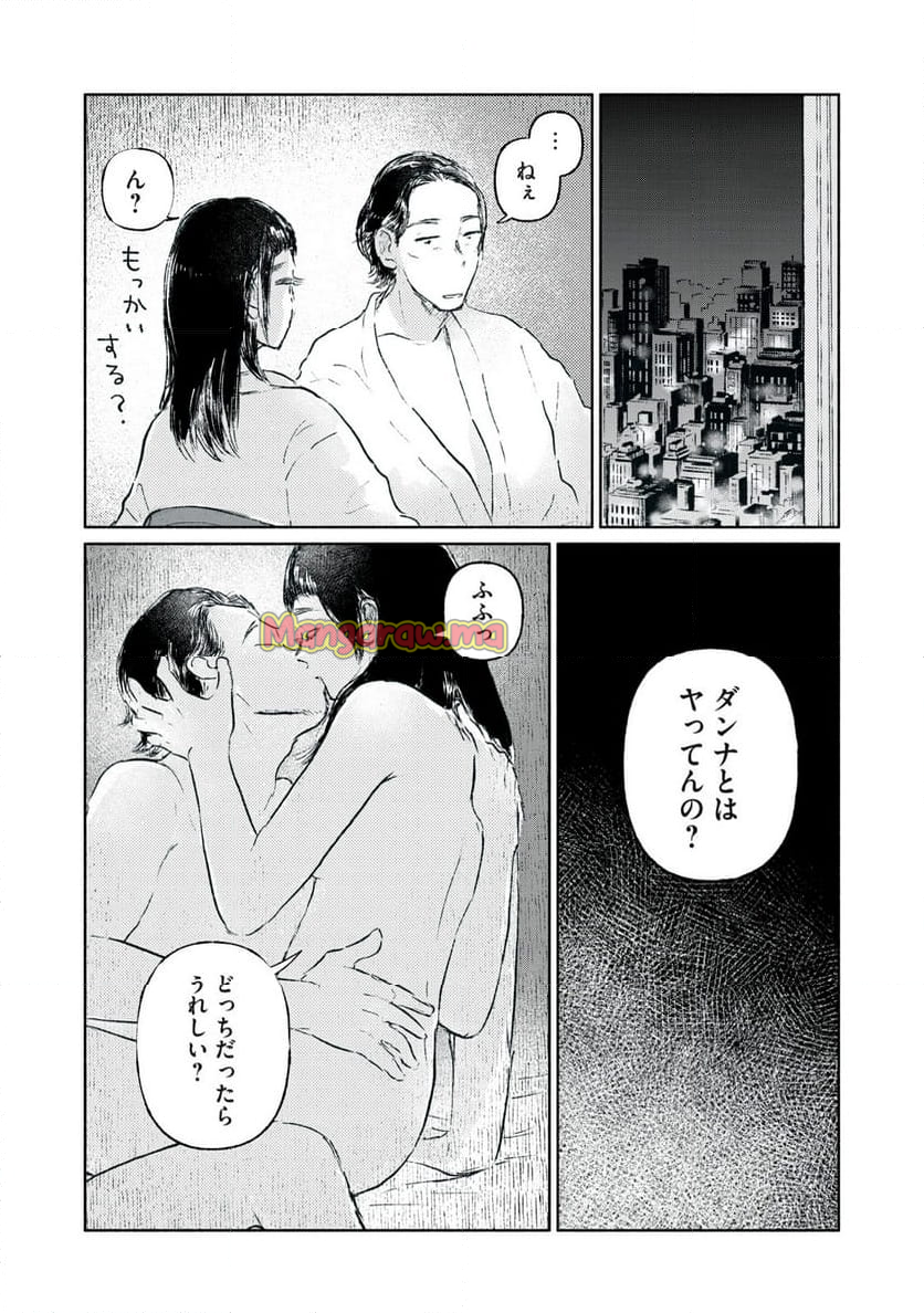 一緒にごはんをたべるだけ - 第11話 - Page 17