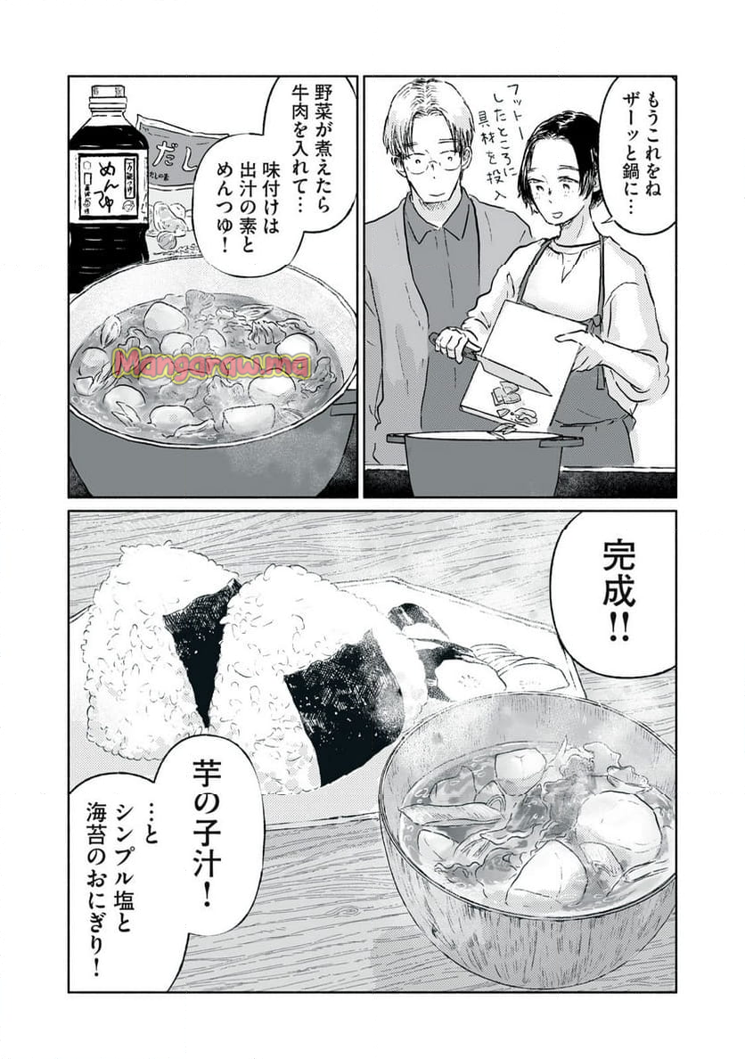 一緒にごはんをたべるだけ - 第11話 - Page 19