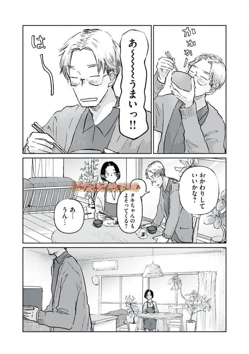 一緒にごはんをたべるだけ - 第11話 - Page 23