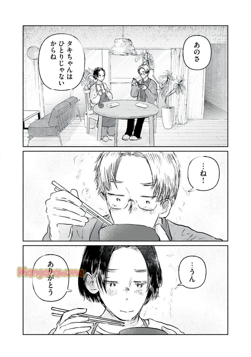 一緒にごはんをたべるだけ - 第11話 - Page 24